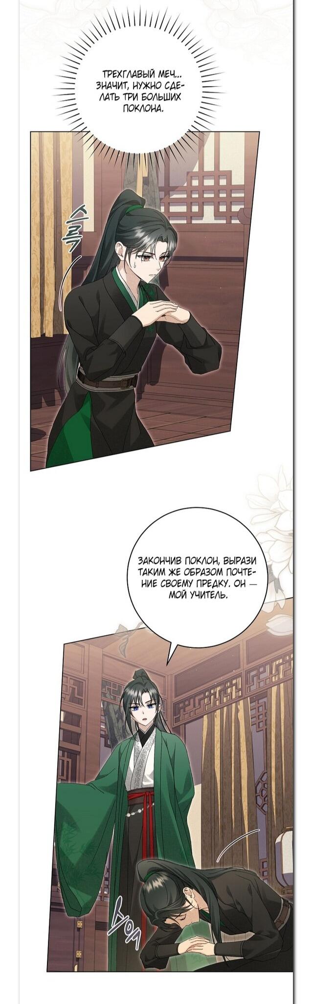 Манга Выжить в семье искусных отравителей - Глава 28 Страница 26