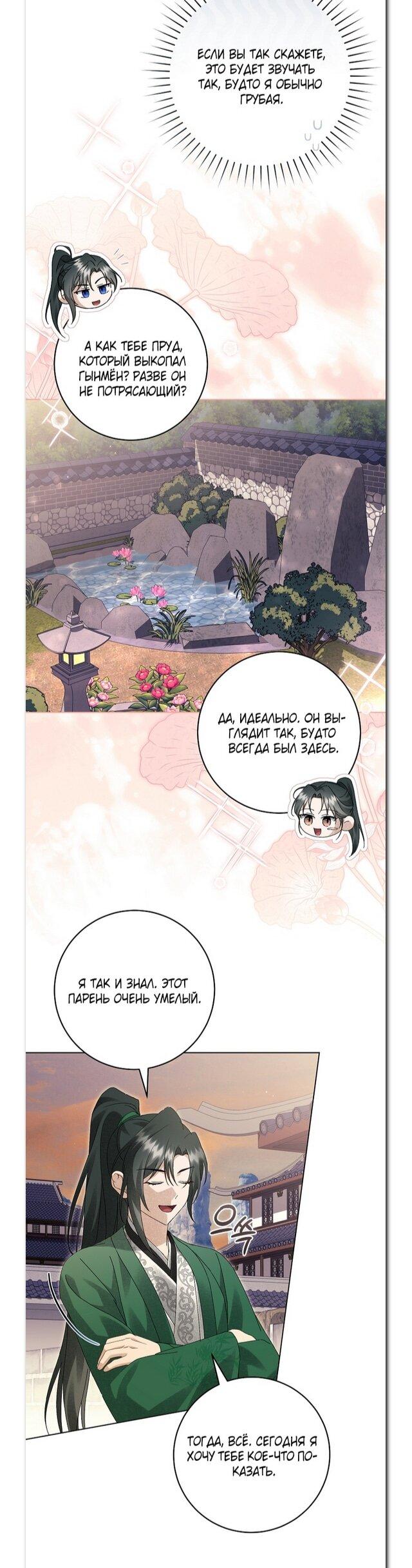 Манга Выжить в семье искусных отравителей - Глава 28 Страница 20