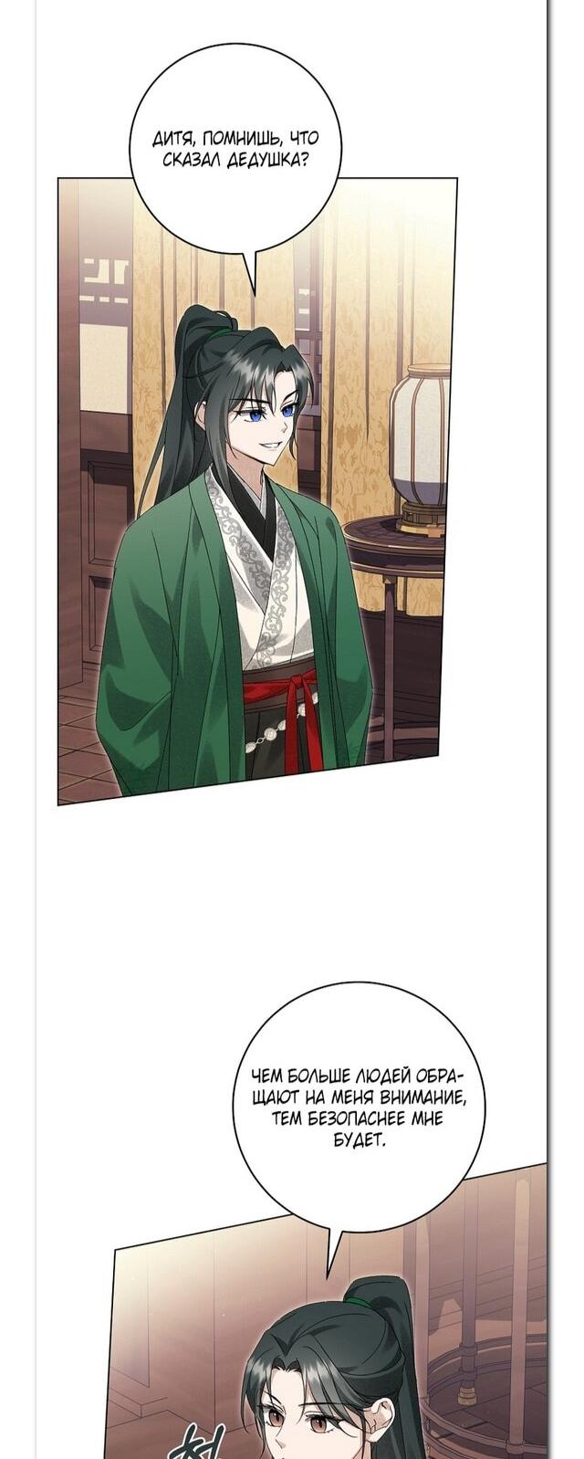 Манга Выжить в семье искусных отравителей - Глава 28 Страница 41