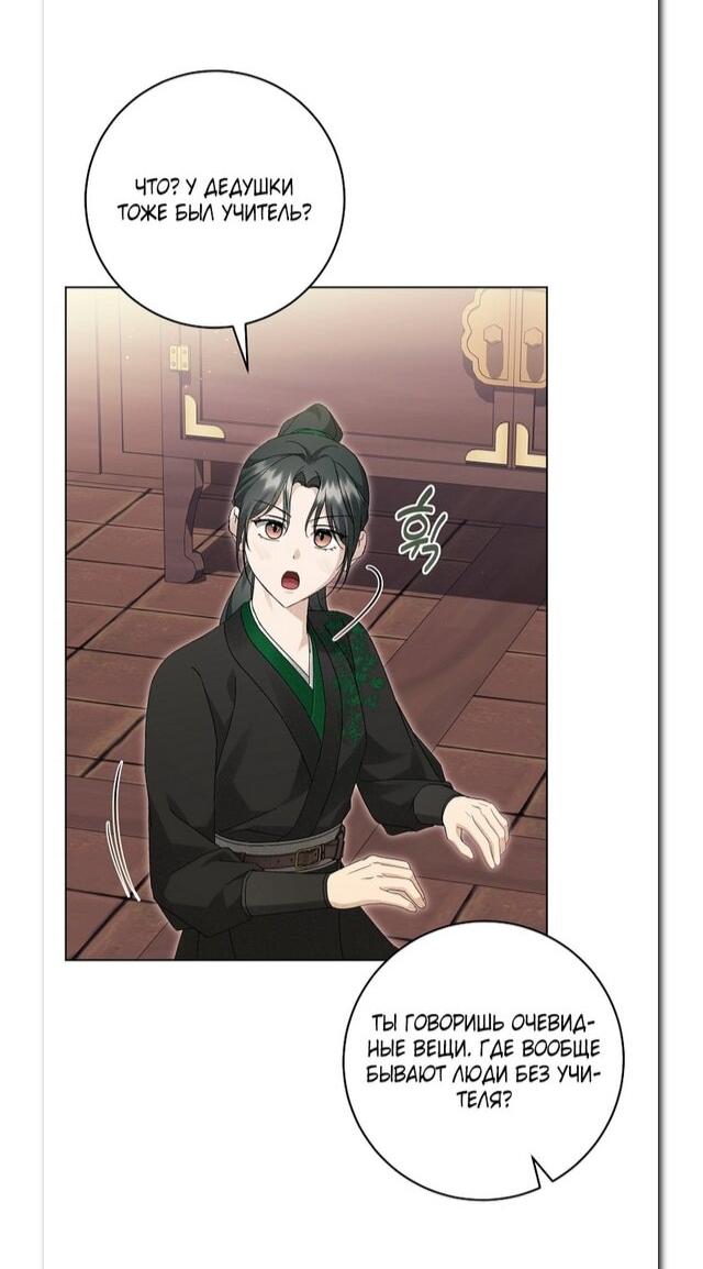 Манга Выжить в семье искусных отравителей - Глава 28 Страница 27