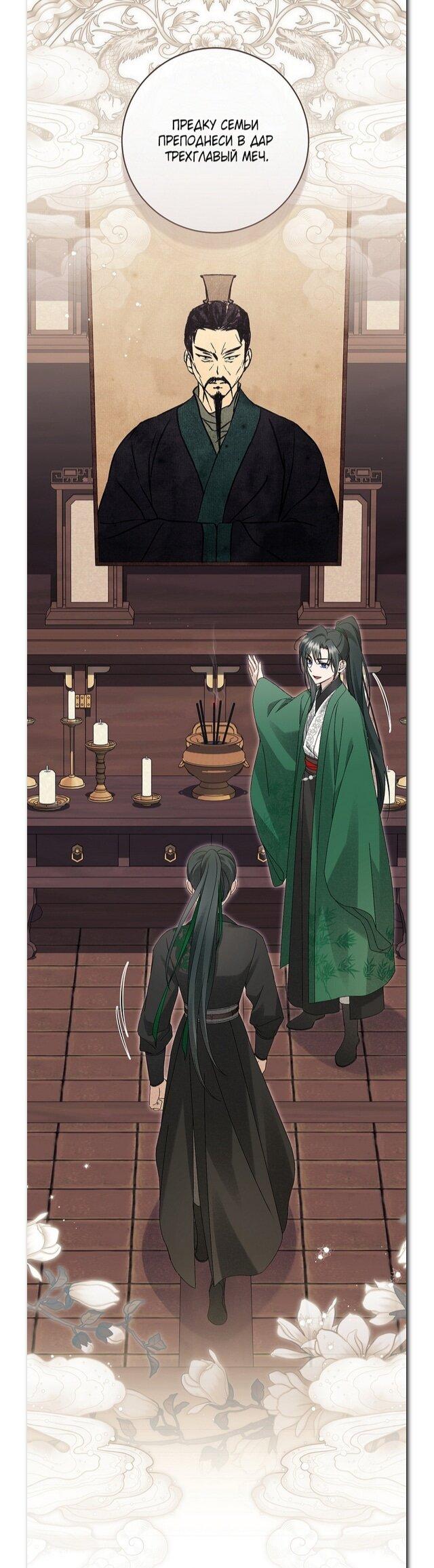 Манга Выжить в семье искусных отравителей - Глава 28 Страница 25