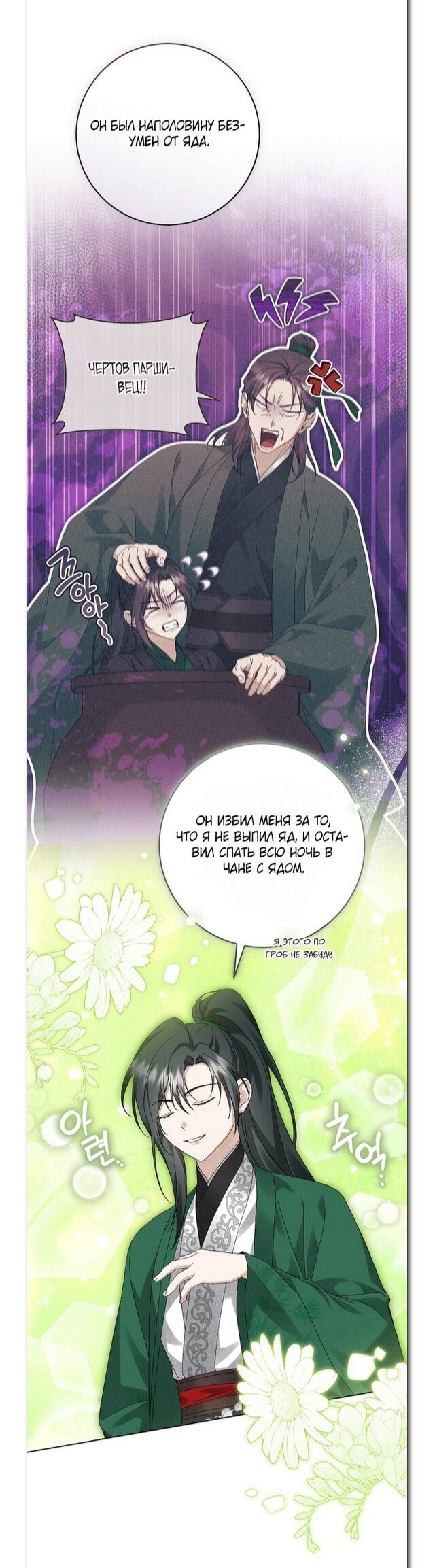 Манга Выжить в семье искусных отравителей - Глава 28 Страница 28