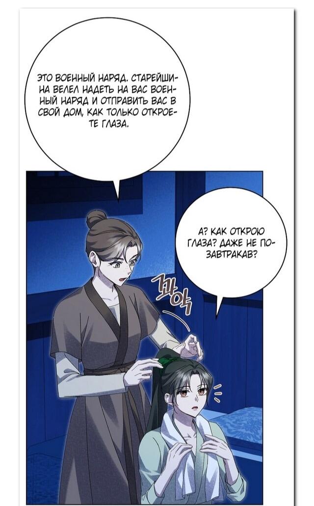 Манга Выжить в семье искусных отравителей - Глава 28 Страница 16