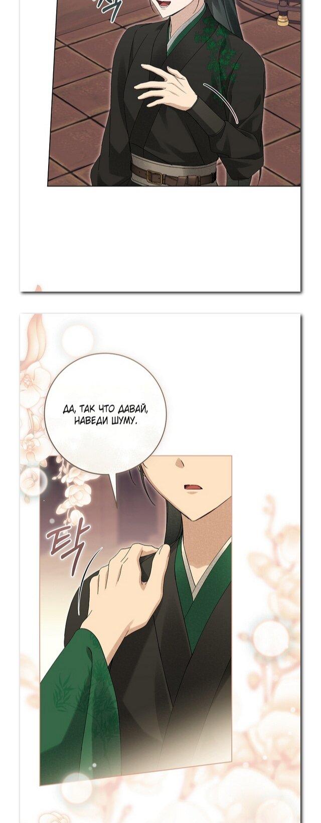 Манга Выжить в семье искусных отравителей - Глава 28 Страница 42