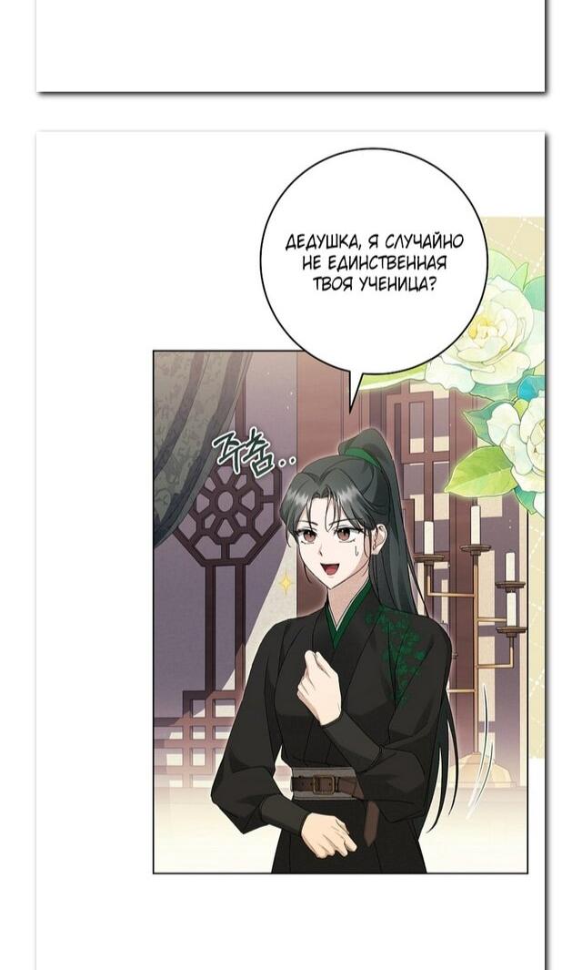 Манга Выжить в семье искусных отравителей - Глава 28 Страница 33