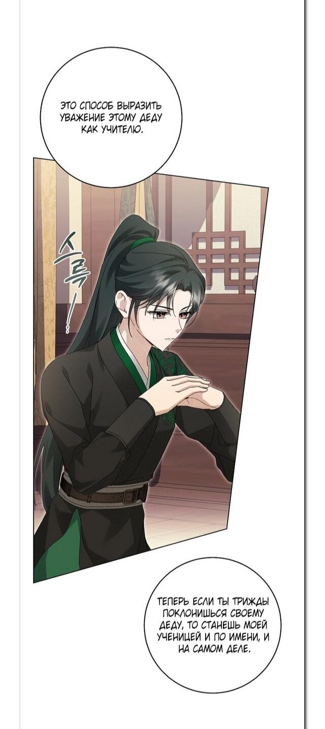 Манга Выжить в семье искусных отравителей - Глава 28 Страница 31