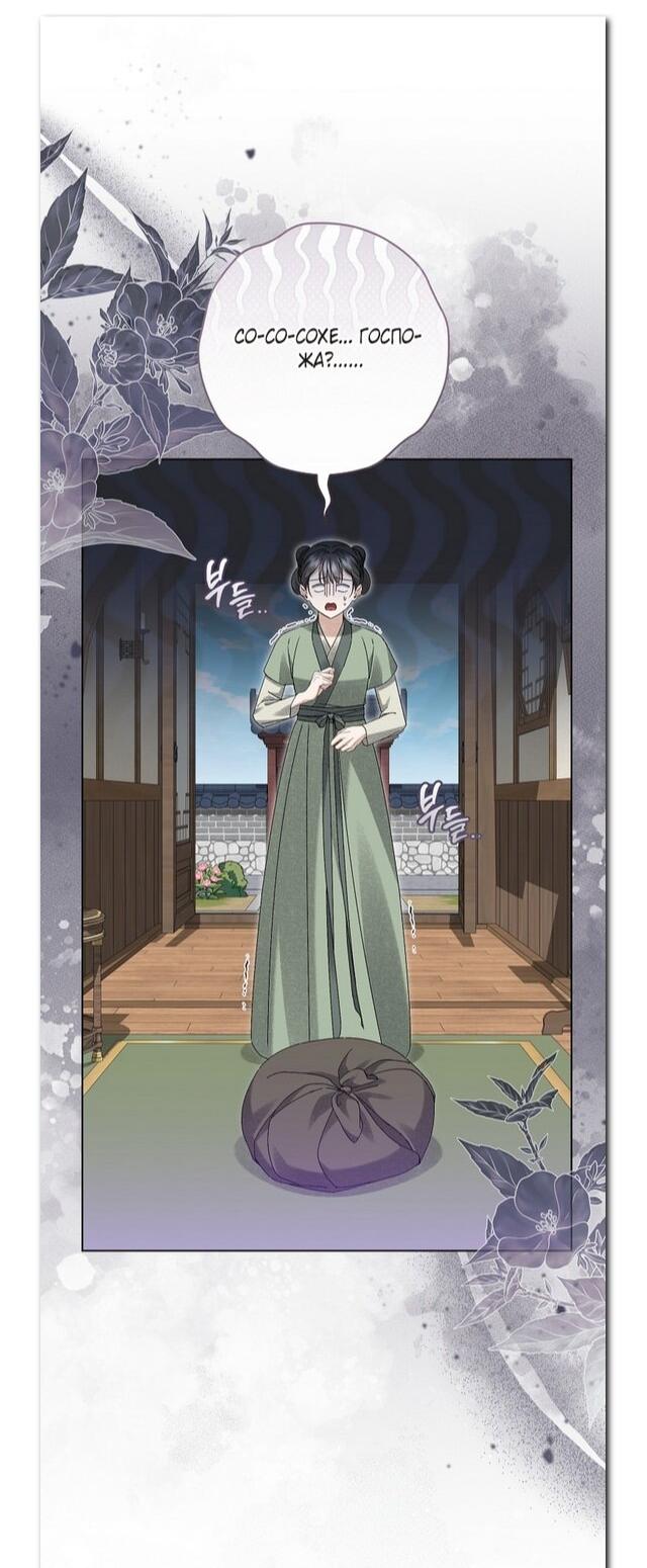 Манга Выжить в семье искусных отравителей - Глава 28 Страница 9