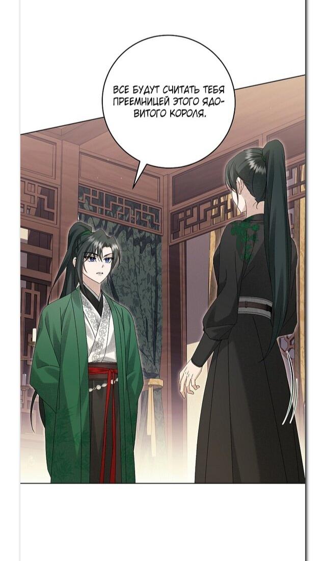 Манга Выжить в семье искусных отравителей - Глава 28 Страница 32