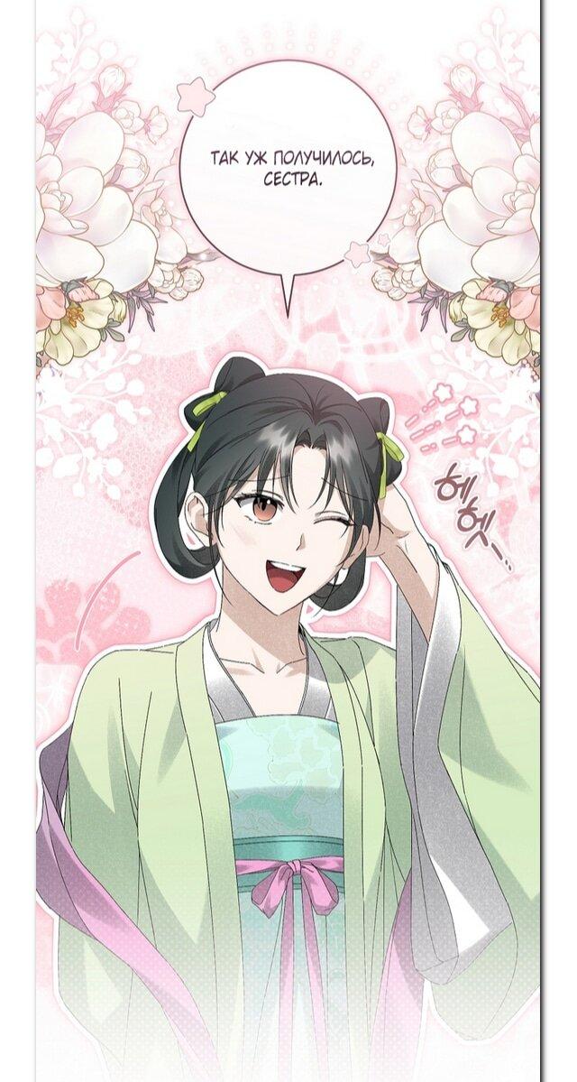 Манга Выжить в семье искусных отравителей - Глава 28 Страница 7