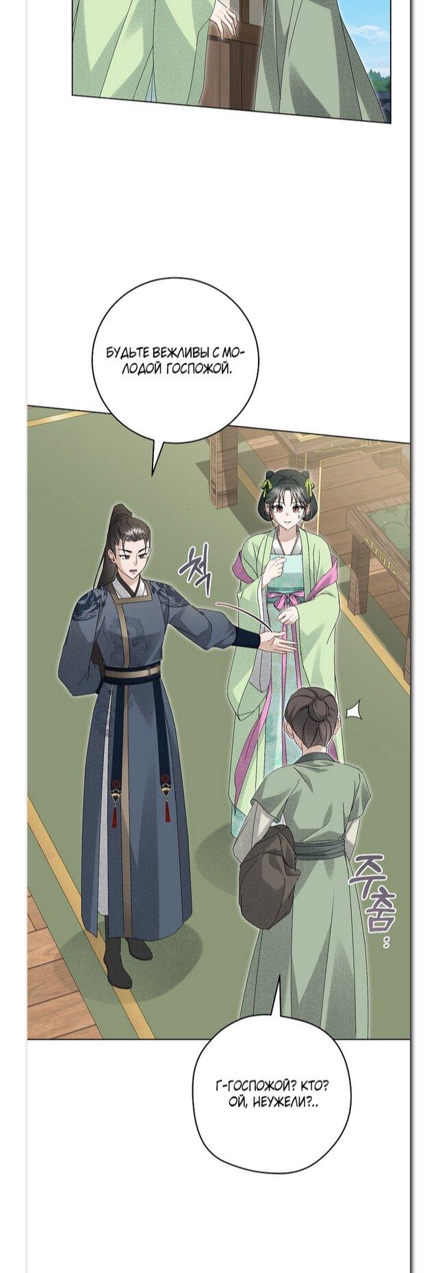 Манга Выжить в семье искусных отравителей - Глава 28 Страница 6