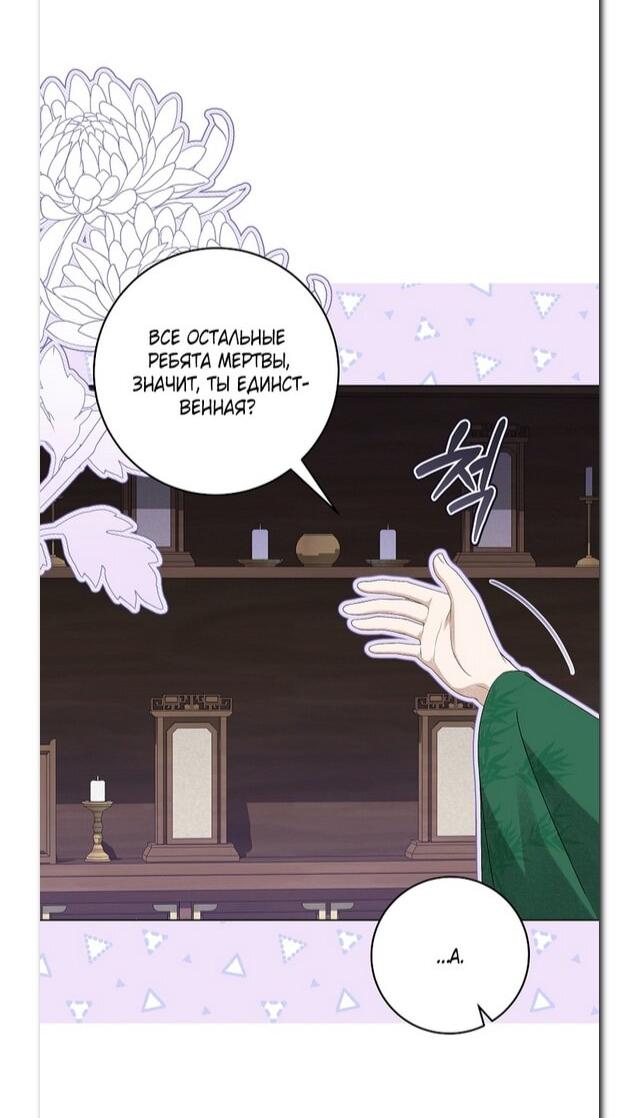 Манга Выжить в семье искусных отравителей - Глава 28 Страница 34