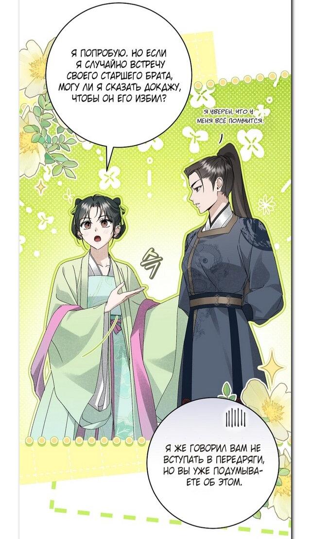 Манга Выжить в семье искусных отравителей - Глава 27 Страница 29