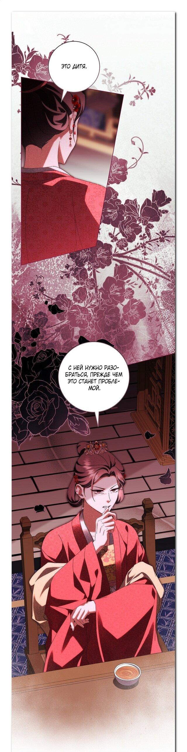 Манга Выжить в семье искусных отравителей - Глава 27 Страница 1