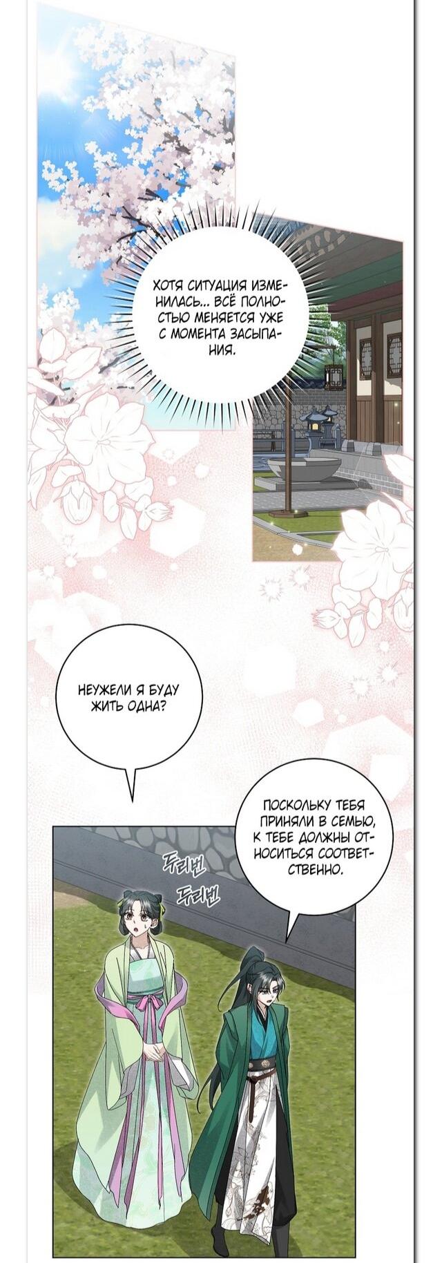 Манга Выжить в семье искусных отравителей - Глава 27 Страница 13