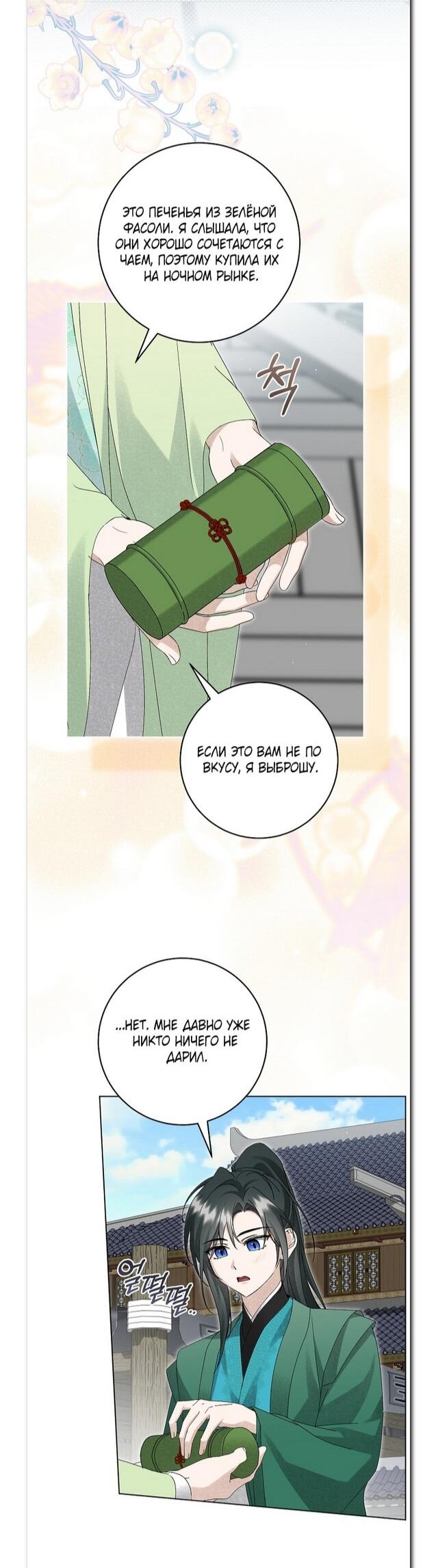 Манга Выжить в семье искусных отравителей - Глава 27 Страница 36