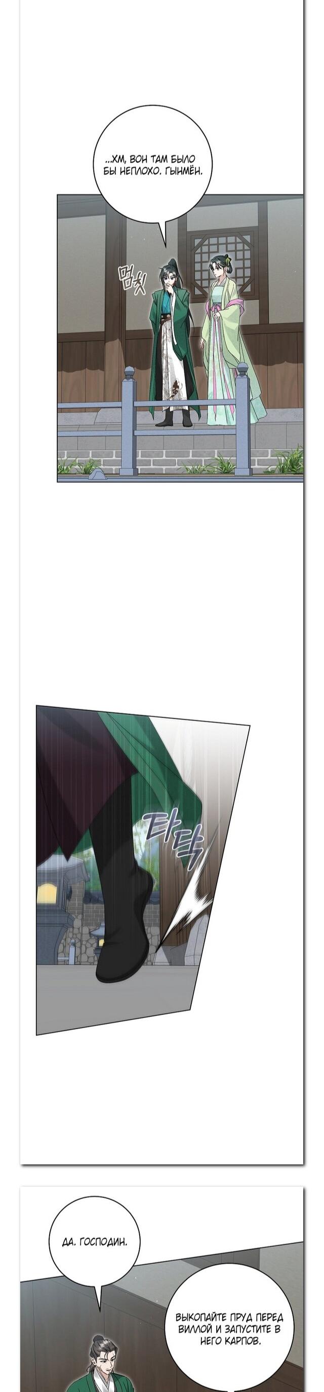 Манга Выжить в семье искусных отравителей - Глава 27 Страница 14