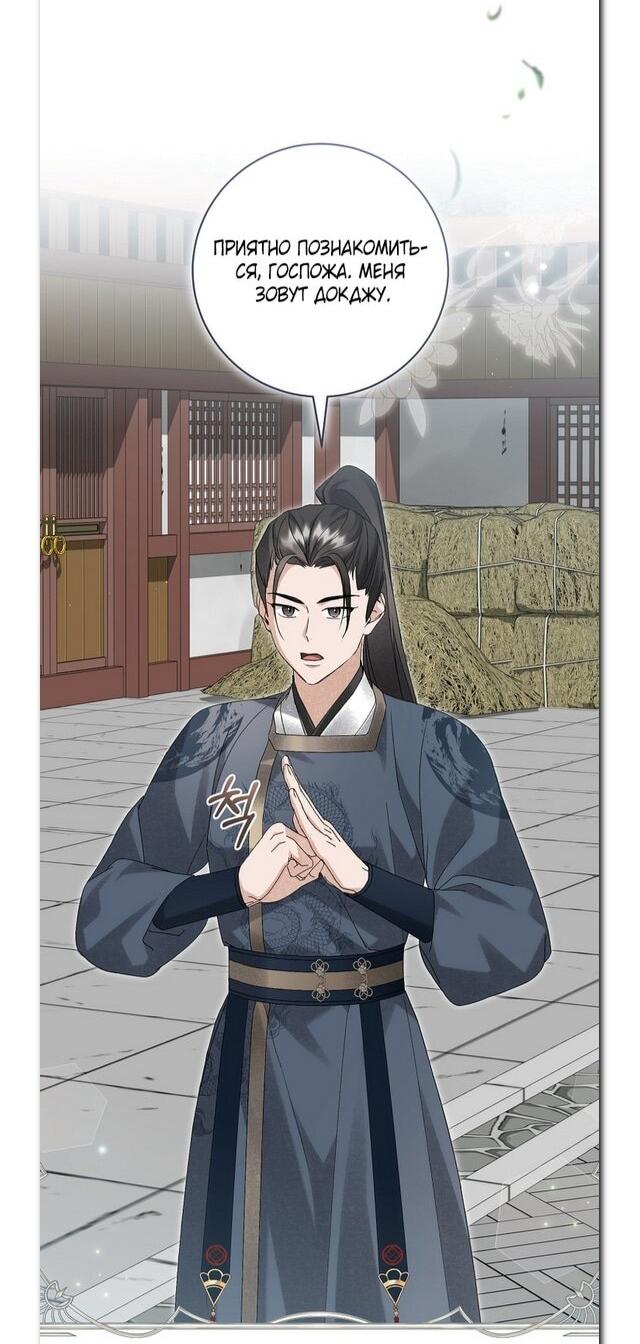 Манга Выжить в семье искусных отравителей - Глава 27 Страница 19