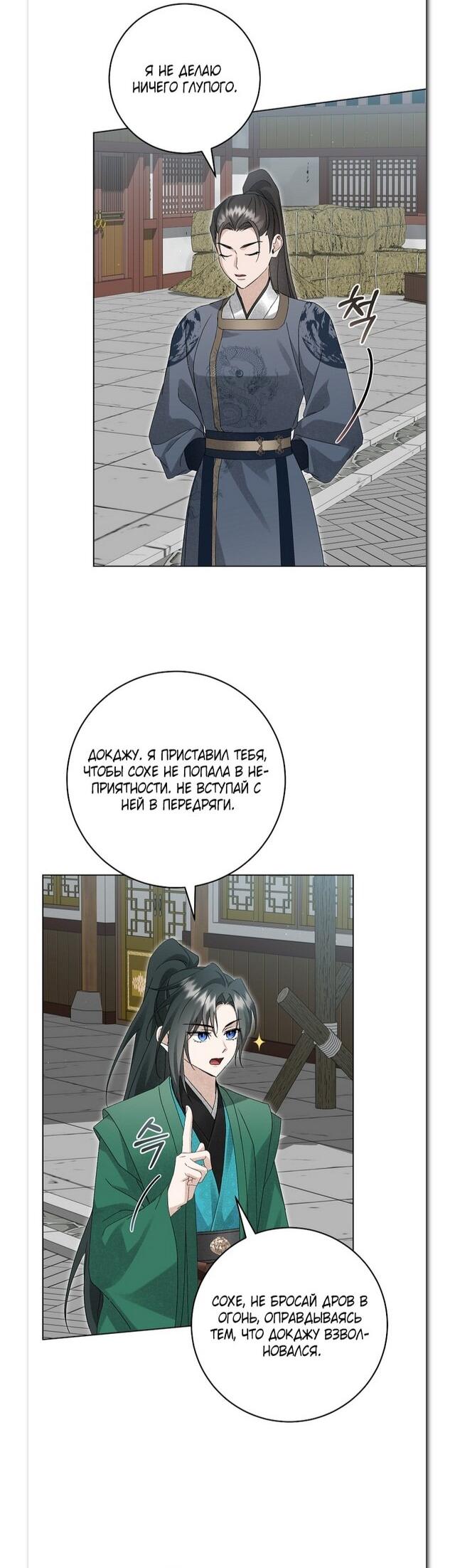 Манга Выжить в семье искусных отравителей - Глава 27 Страница 28