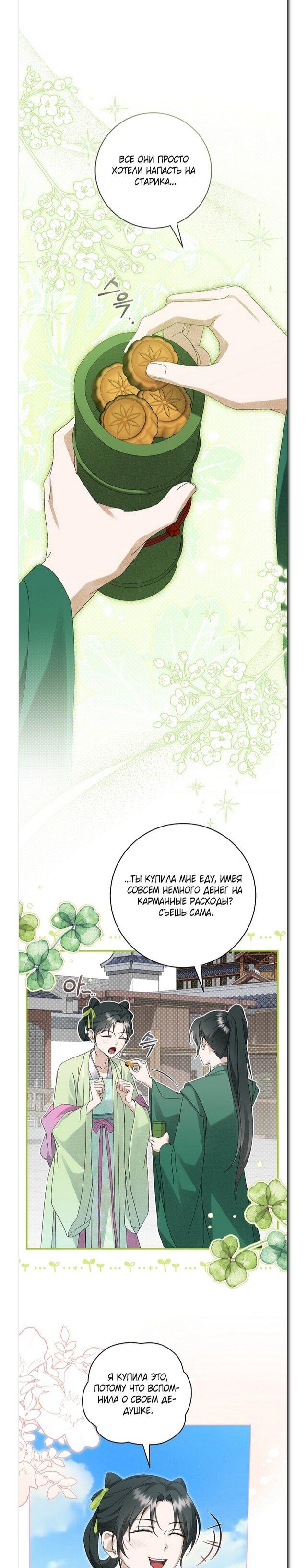 Манга Выжить в семье искусных отравителей - Глава 27 Страница 37