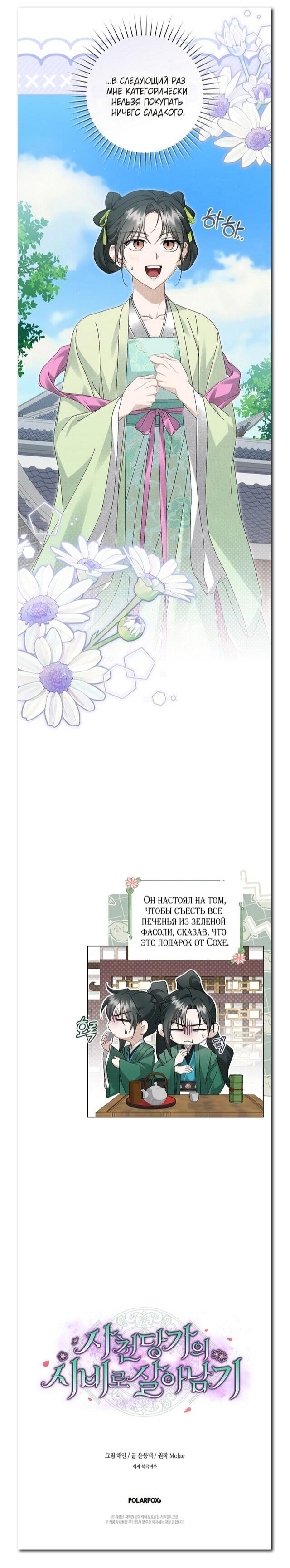 Манга Выжить в семье искусных отравителей - Глава 27 Страница 42