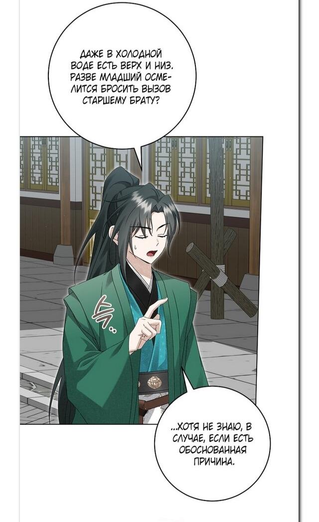 Манга Выжить в семье искусных отравителей - Глава 27 Страница 31
