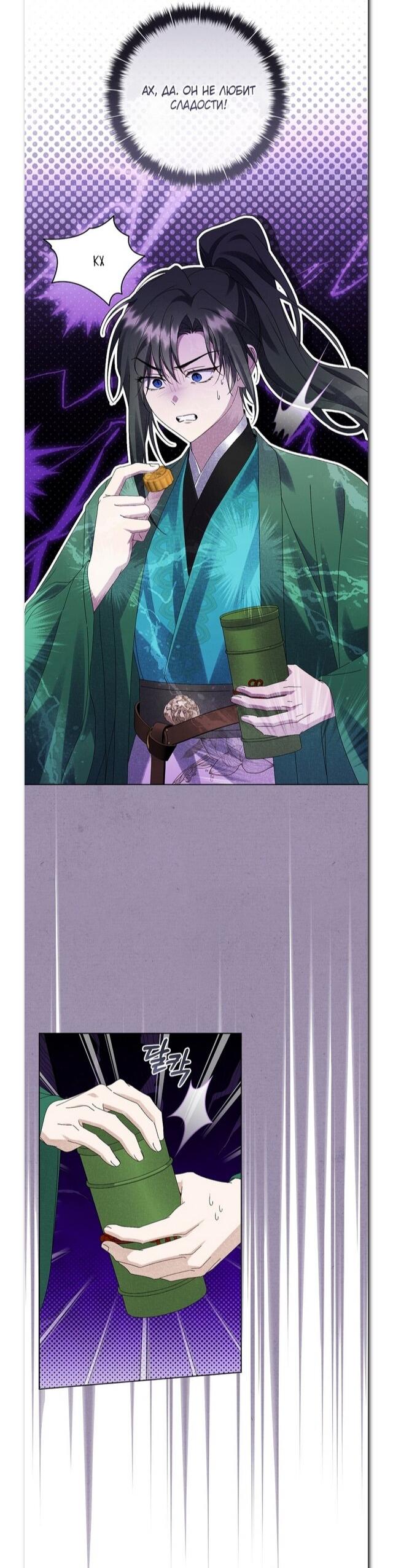 Манга Выжить в семье искусных отравителей - Глава 27 Страница 40