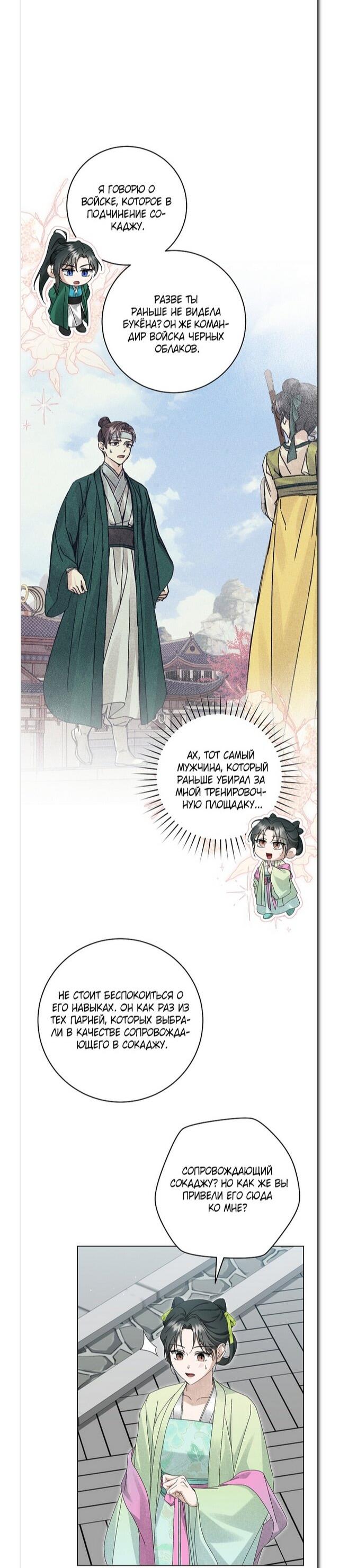 Манга Выжить в семье искусных отравителей - Глава 27 Страница 22