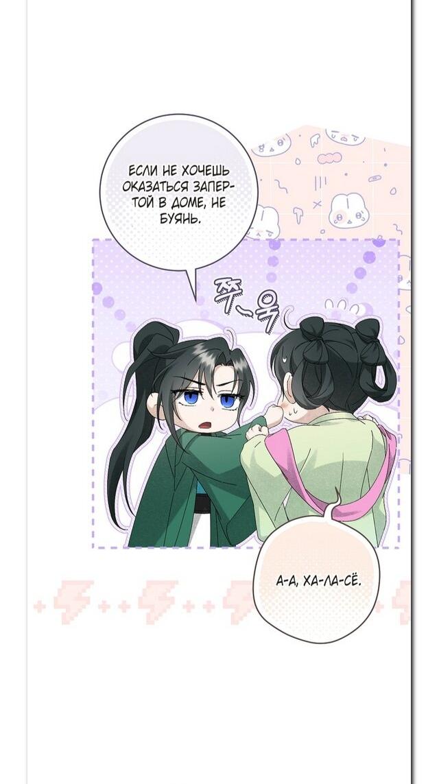 Манга Выжить в семье искусных отравителей - Глава 27 Страница 30