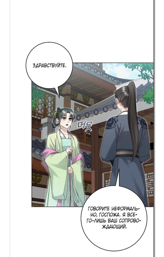 Манга Выжить в семье искусных отравителей - Глава 27 Страница 20