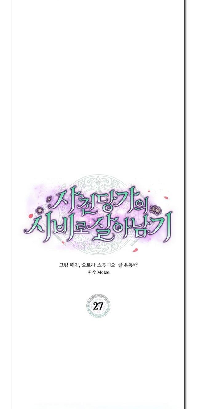 Манга Выжить в семье искусных отравителей - Глава 27 Страница 11