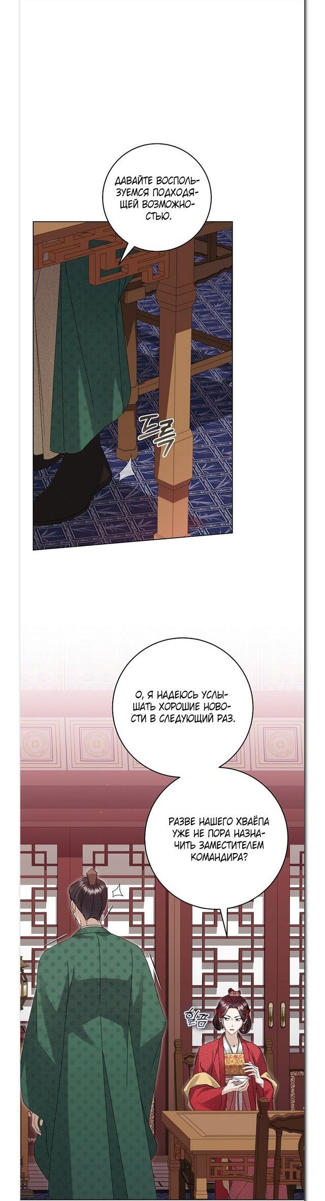 Манга Выжить в семье искусных отравителей - Глава 27 Страница 4