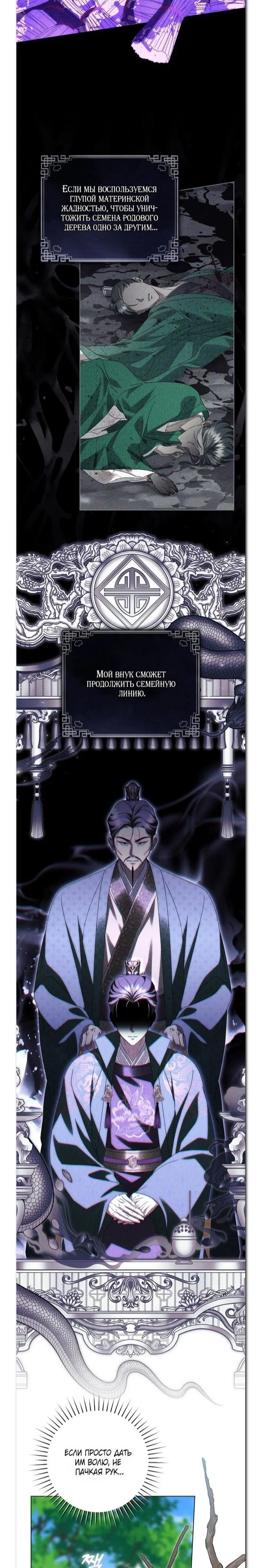 Манга Выжить в семье искусных отравителей - Глава 27 Страница 9