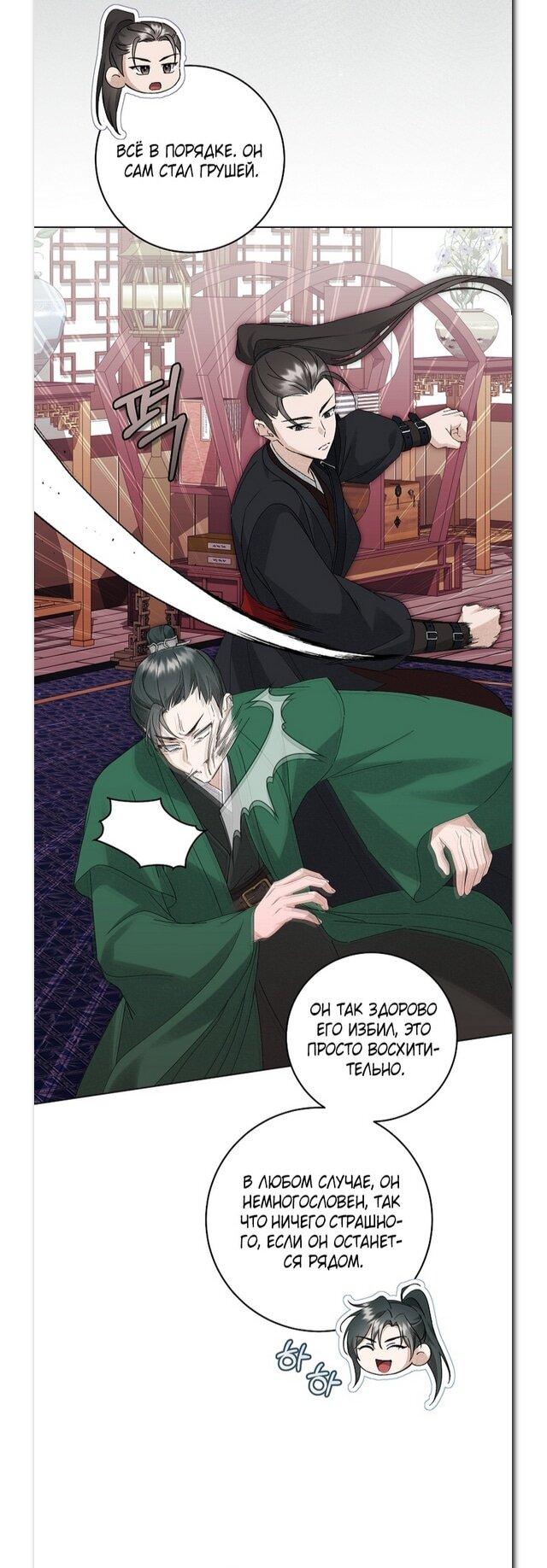 Манга Выжить в семье искусных отравителей - Глава 27 Страница 27