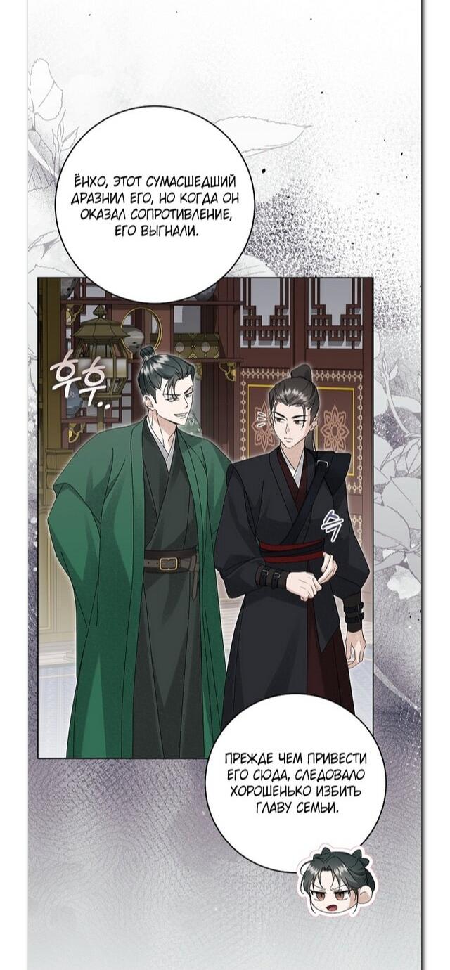 Манга Выжить в семье искусных отравителей - Глава 27 Страница 26