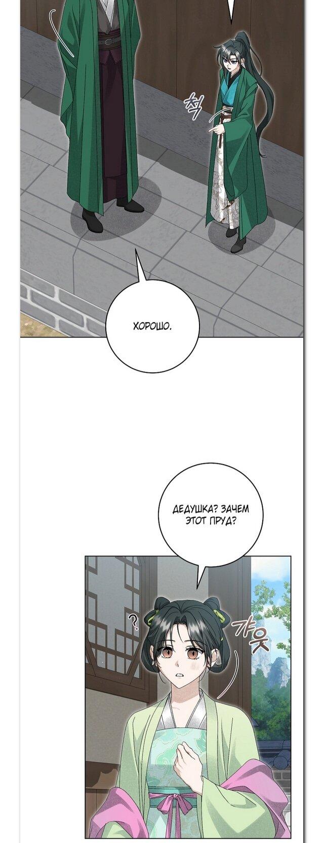 Манга Выжить в семье искусных отравителей - Глава 27 Страница 15