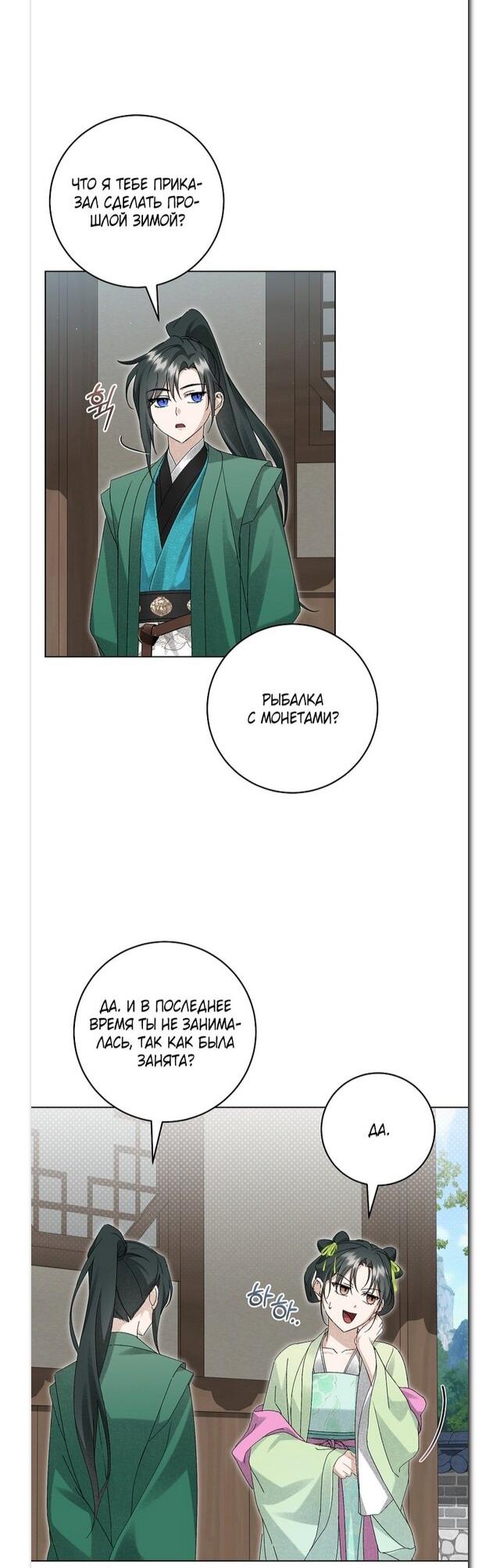 Манга Выжить в семье искусных отравителей - Глава 27 Страница 16