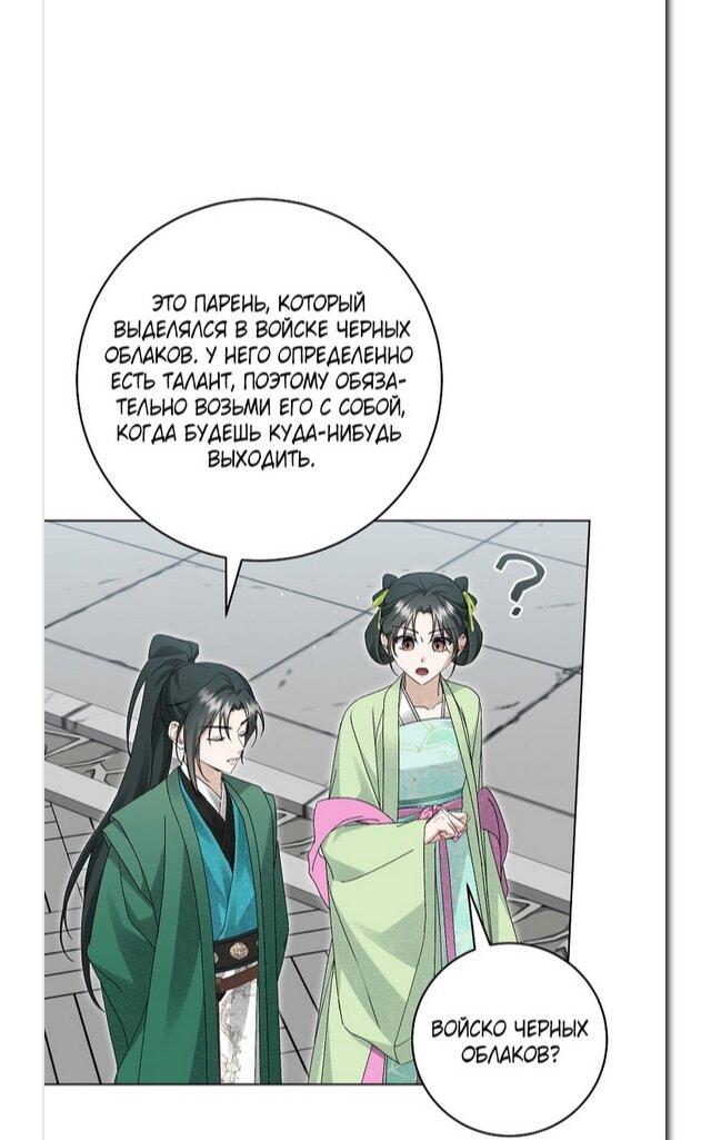 Манга Выжить в семье искусных отравителей - Глава 27 Страница 21