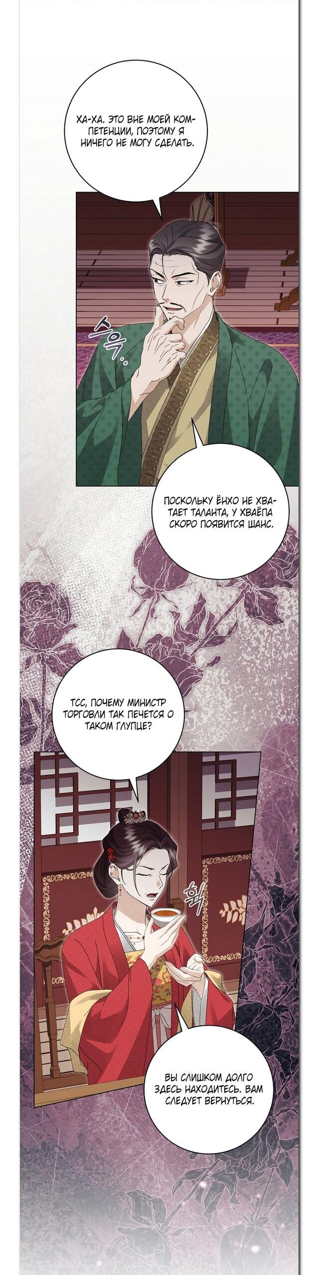 Манга Выжить в семье искусных отравителей - Глава 27 Страница 5