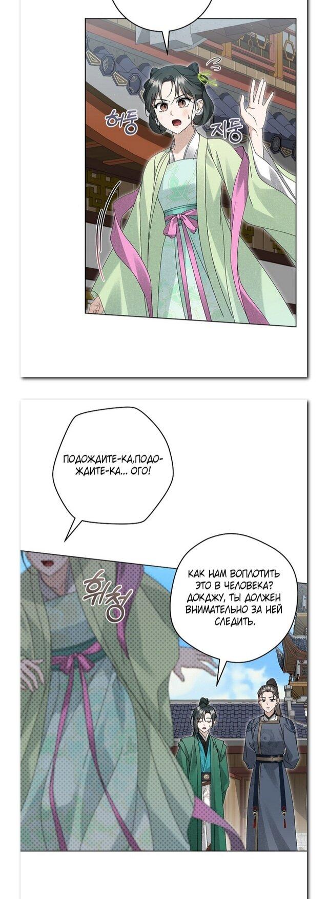 Манга Выжить в семье искусных отравителей - Глава 27 Страница 34