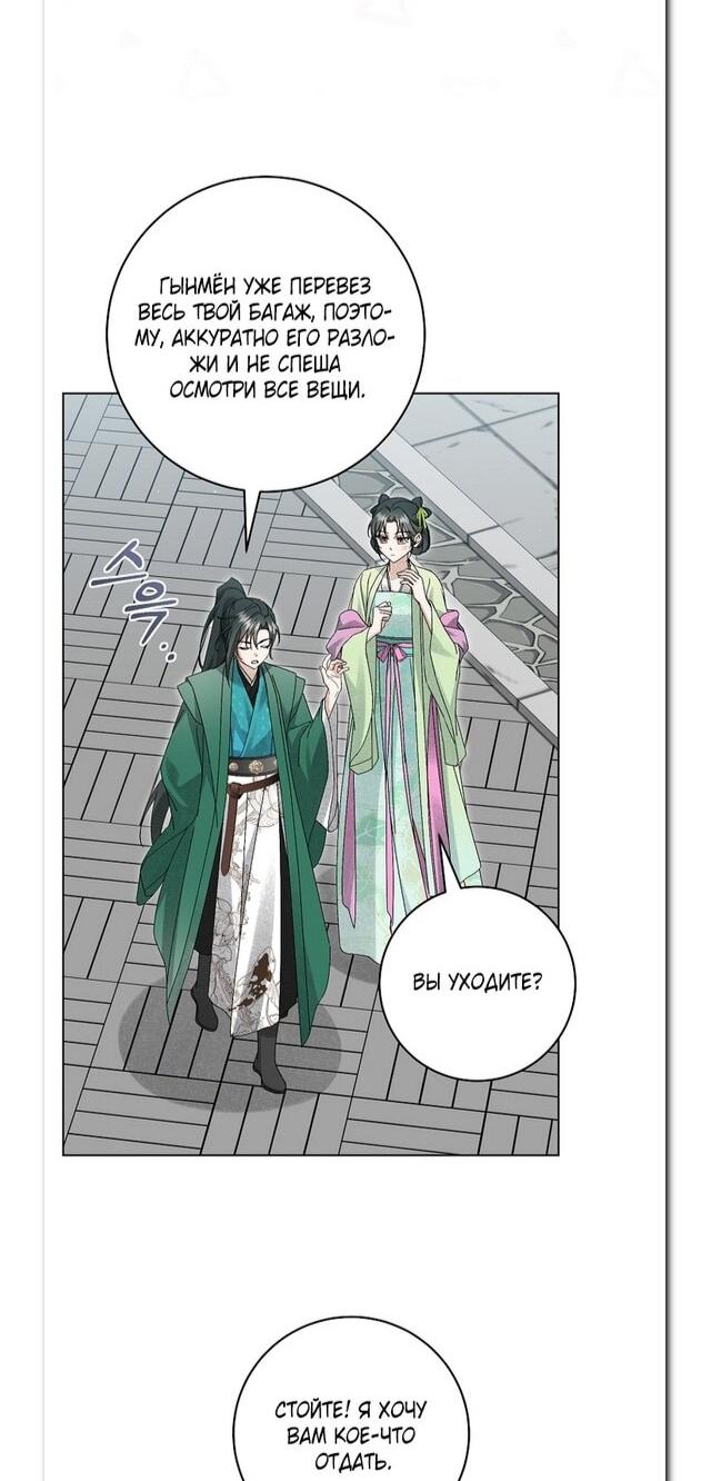 Манга Выжить в семье искусных отравителей - Глава 27 Страница 33