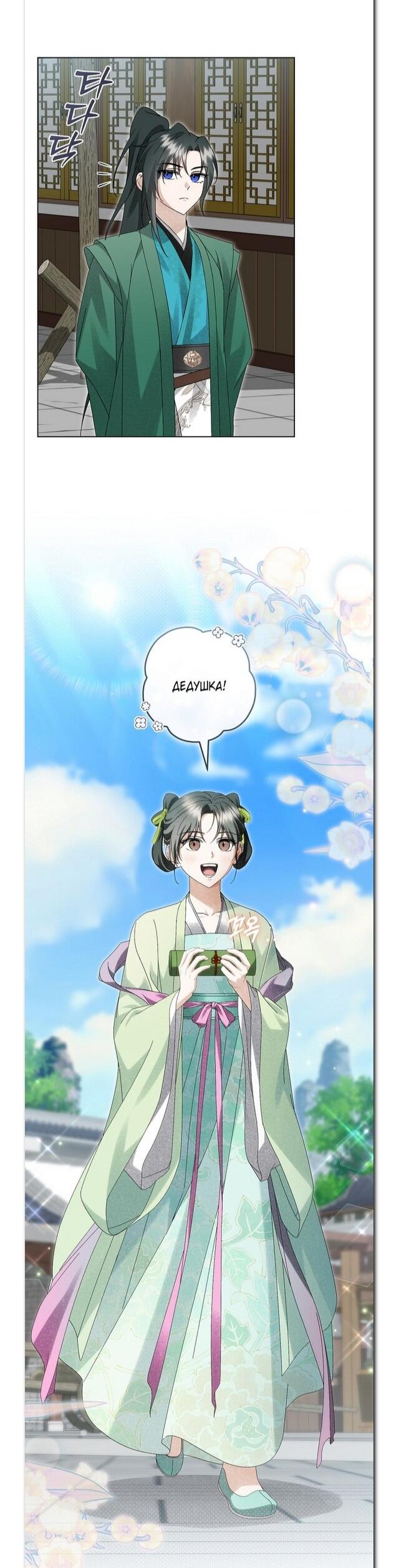 Манга Выжить в семье искусных отравителей - Глава 27 Страница 35