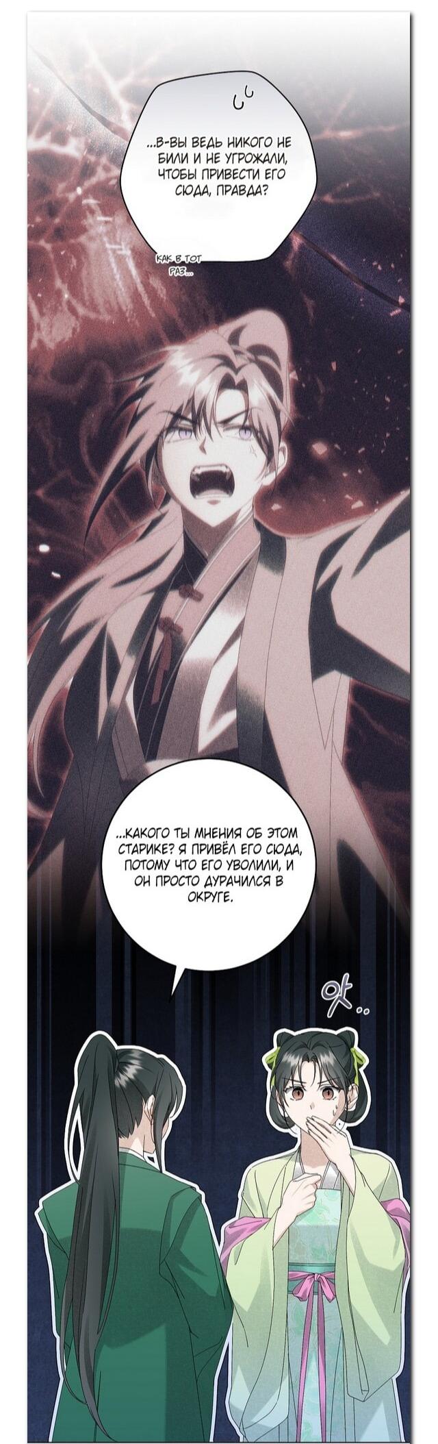 Манга Выжить в семье искусных отравителей - Глава 27 Страница 24