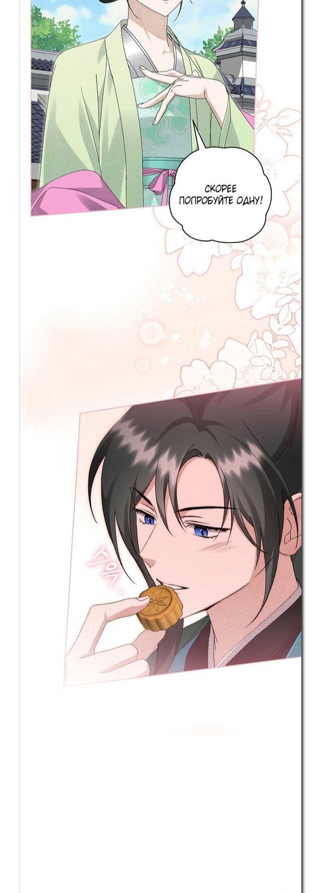 Манга Выжить в семье искусных отравителей - Глава 27 Страница 38