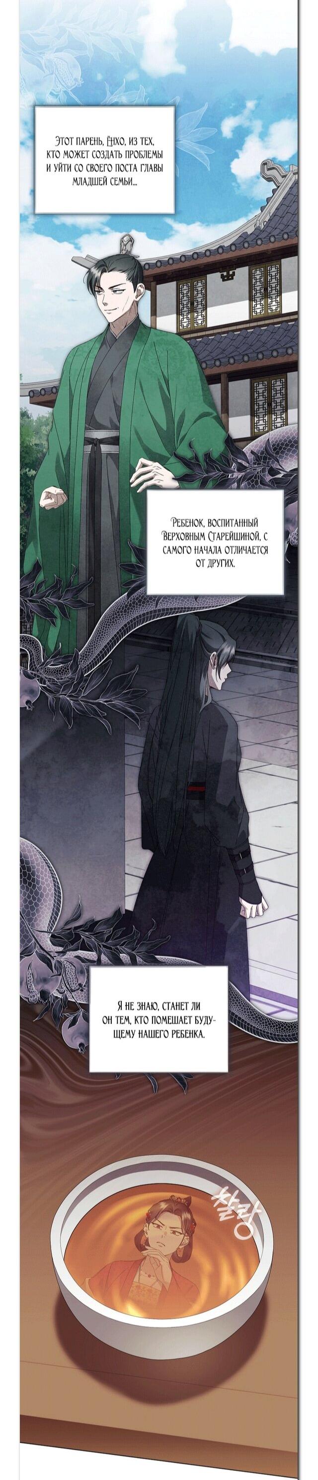 Манга Выжить в семье искусных отравителей - Глава 26 Страница 39