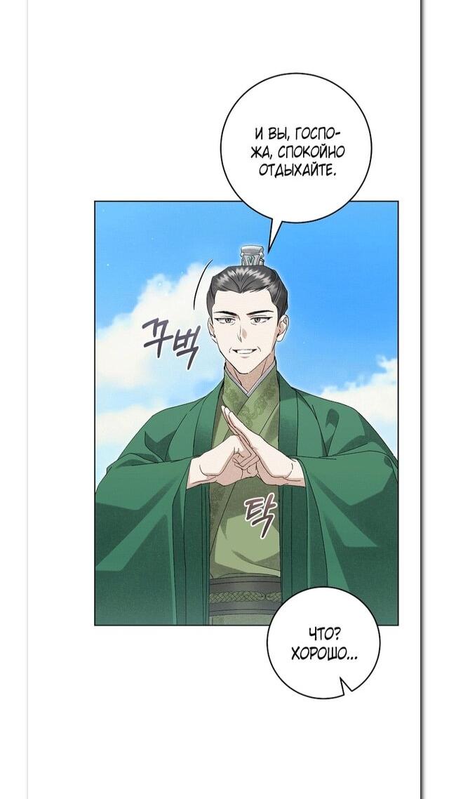 Манга Выжить в семье искусных отравителей - Глава 26 Страница 30