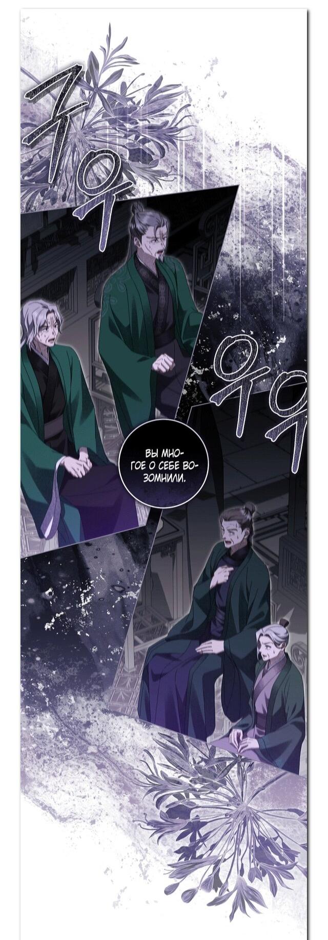 Манга Выжить в семье искусных отравителей - Глава 26 Страница 8