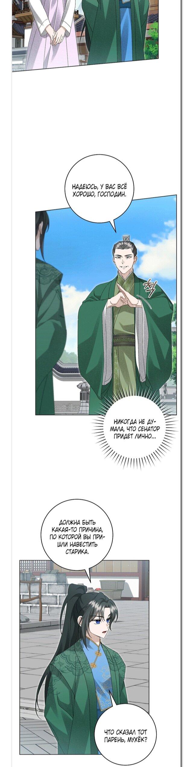 Манга Выжить в семье искусных отравителей - Глава 26 Страница 22