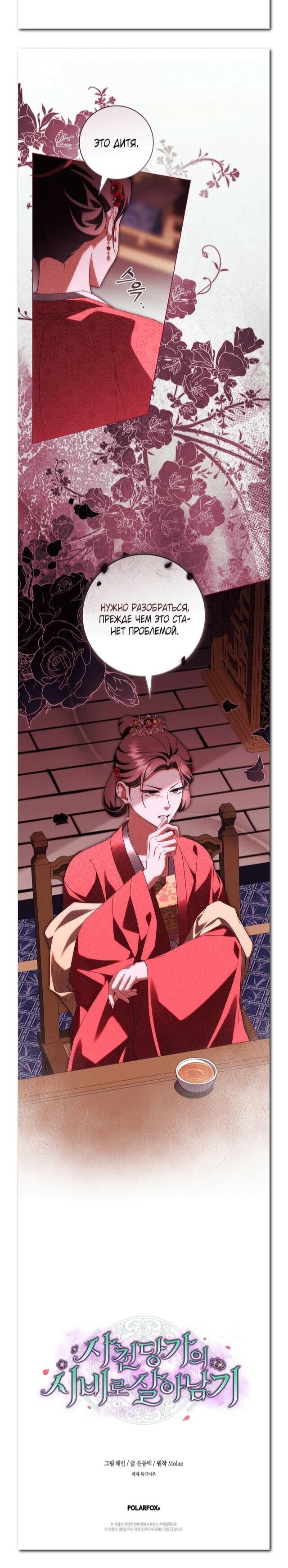 Манга Выжить в семье искусных отравителей - Глава 26 Страница 40