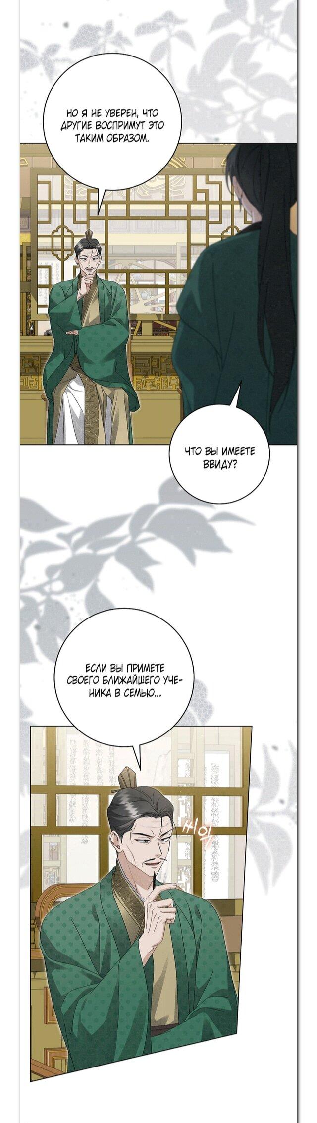 Манга Выжить в семье искусных отравителей - Глава 26 Страница 6