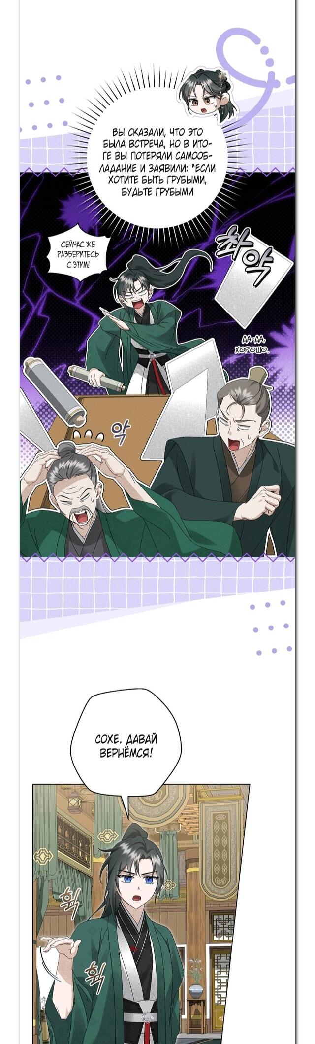 Манга Выжить в семье искусных отравителей - Глава 26 Страница 15